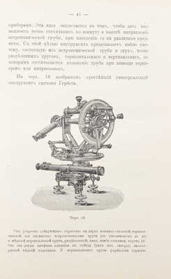 [Мордовин К.П., автограф]. Мордовин К.П. Морская опись... СПб., 1911.